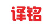北京译铭翻译服务有限公司