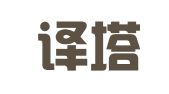 天津译塔翻译有限公司