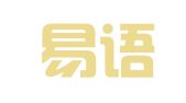 北京易语翻译中心