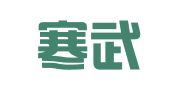北京寒武纪翻译有限公司