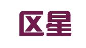 姑苏区星辰翻译社