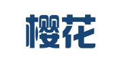 北京樱花翻译中心