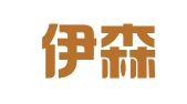 安吉伊森翻译工作室