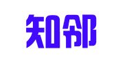 济南知邻翻译咨询工作室