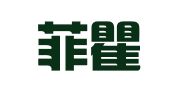 上海菲瞿翻译有限公司