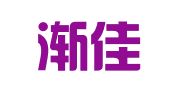 陕西渐佳翻译服务有限公司