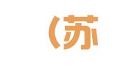 稼轩（苏州）翻译咨询有限公司