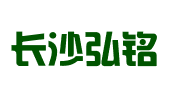 长沙市弘铭知识产权代理有限公司