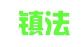 古零镇法律服务所