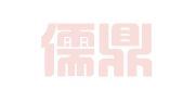 北京儒鼎时代法律咨询服务有限公司