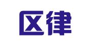金坛区律民法律咨询事务所