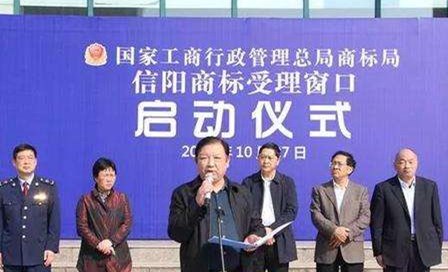 1509720734377402.jpg 国家商标局河南信阳商标受理窗口启用仪式jpg