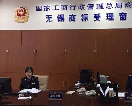 无锡商标注册 无锡商标注册受理窗口.jpg