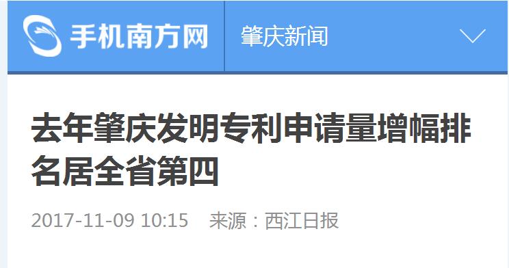 1510410075816537.jpg 肇庆发明专利.jpg