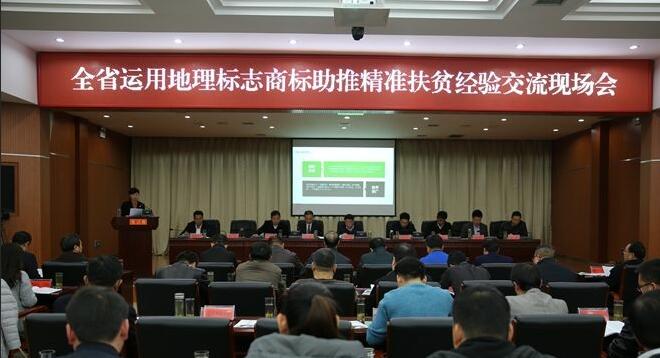 陕西地理标志注册交流会