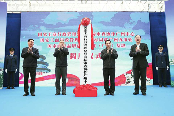 国家商标基地19日开业运营