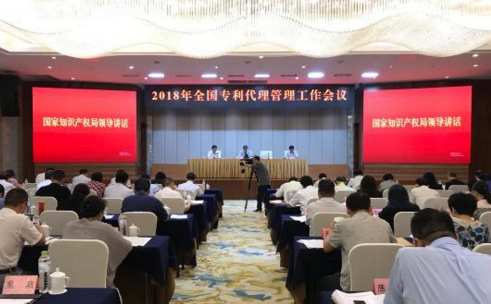 知识产权代理公司会议