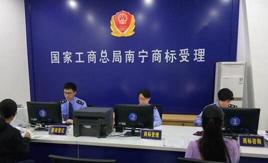 南宁商标注册 南宁商标注册受理窗口